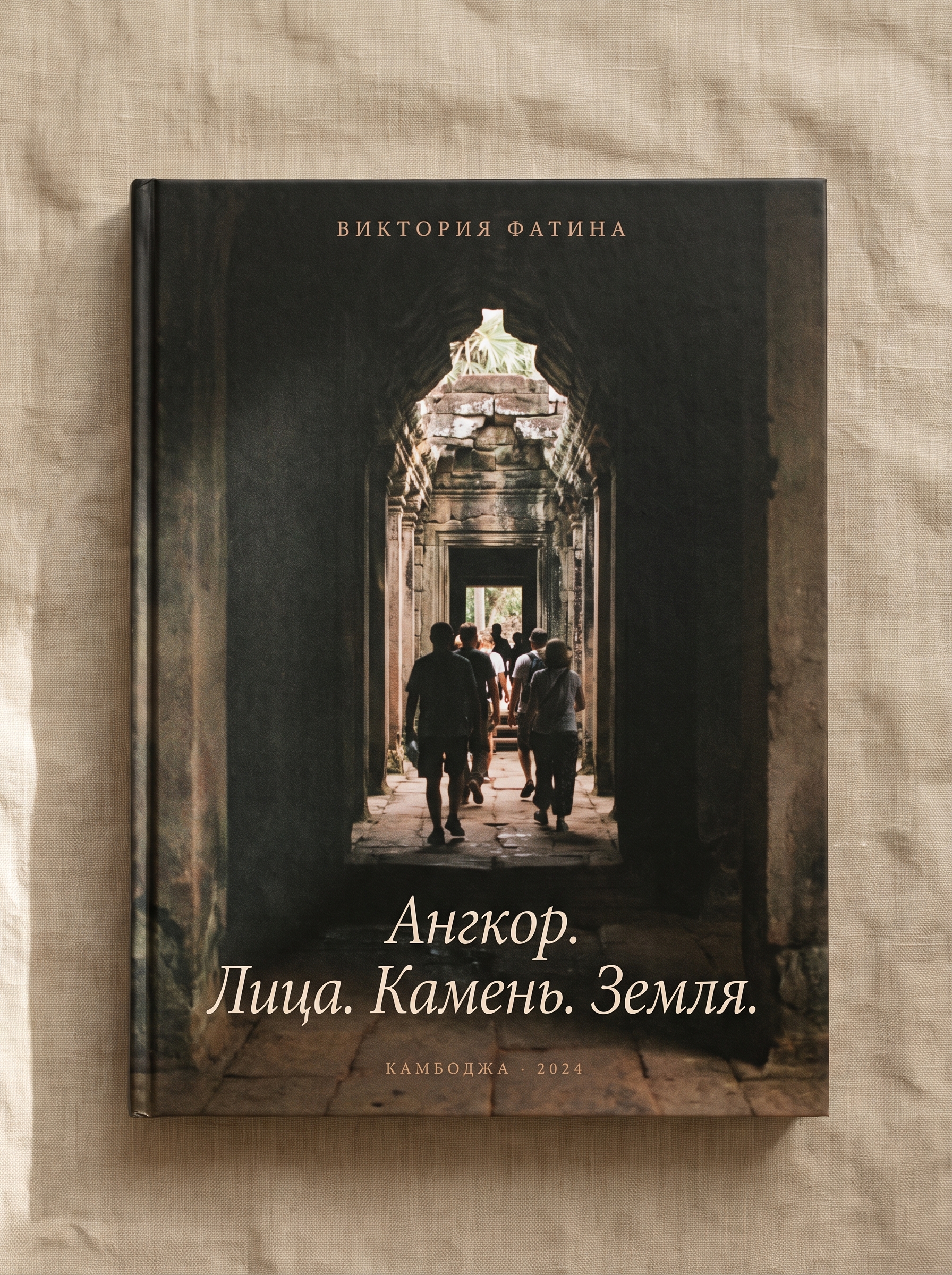 Ангкор. Лица. Камень. Земля